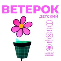 Ветерок «Цветок в горшке», цвета МИКС