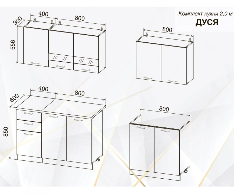 "Дуся 2" Кухонный гарнитур 2,0м