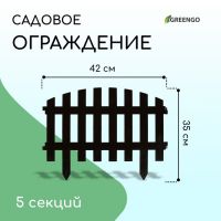 Ограждение декоративное, 35 ? 210 см, 5 секций, пластик, коричневое, RENESSANS, Greengo