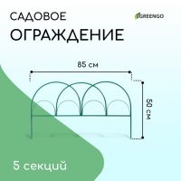 Ограждение декоративное, 50 ? 425 см, 5 секций, металл, зелёное, «Парашют», Greengo