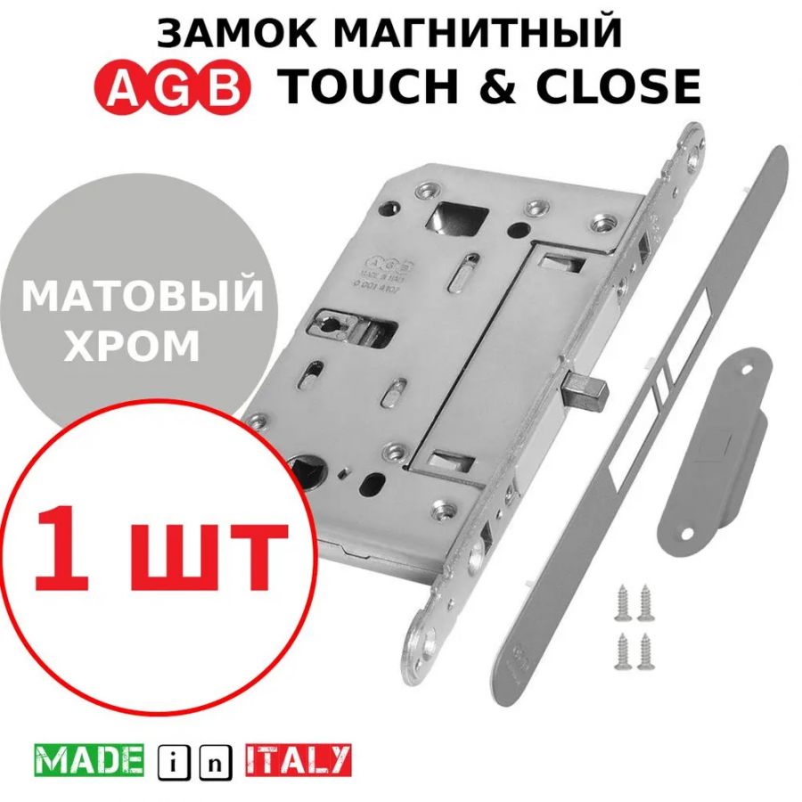 Замок AGB  Touch & Close (матовый хром) B06502.50.78 + ответная часть В02404.31.78