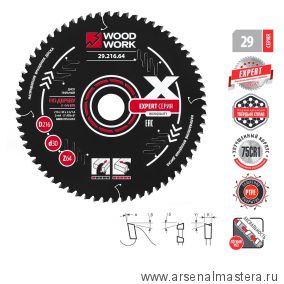 Новинка! Диск пильный Эксперт 216 x 2,8 / 1,8 x 30 Z 64 A -5 с PTFE покрытием Woodwork 29.216.64