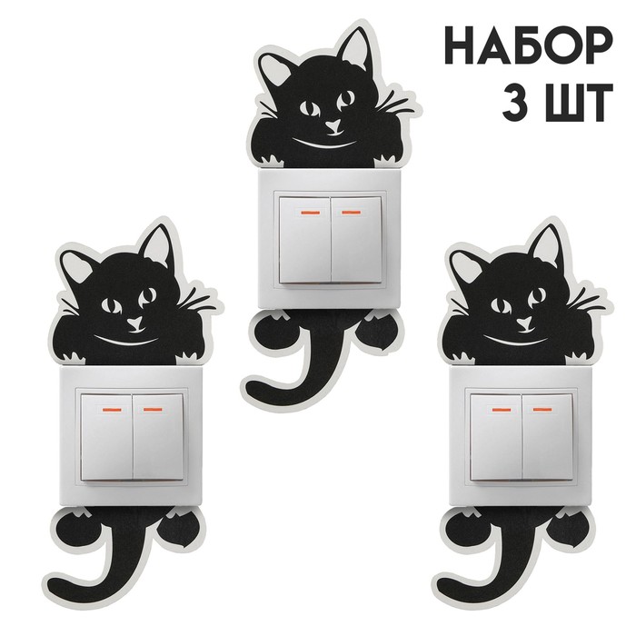 Декор настенный, наклейка на выключатель "Кот", 14 х 10 см, набор 3 шт