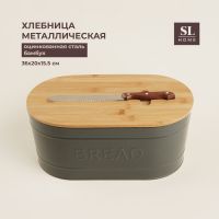 Хлебница металлическая с бамбуковой крышкой SL Home «каса Перфекто», 2 предмета: хлебница 36?20?15,5 см, нож длина 28,3 см