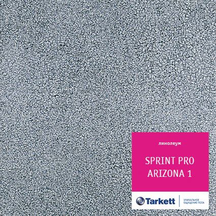 Линолеум Sprint Pro Arizona 1