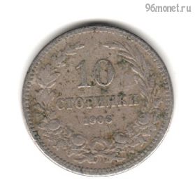 Болгария 10 стотинок 1906