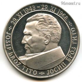 Экстра! Югославия 50 динаров 1968