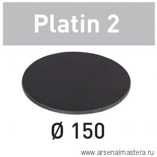 Новинка! Комплект 15 шт Шлифовальный материал Круги D 150 Platin II P 1000 STF-D150/0-S1000-PLF/15 FESTOOL 492370