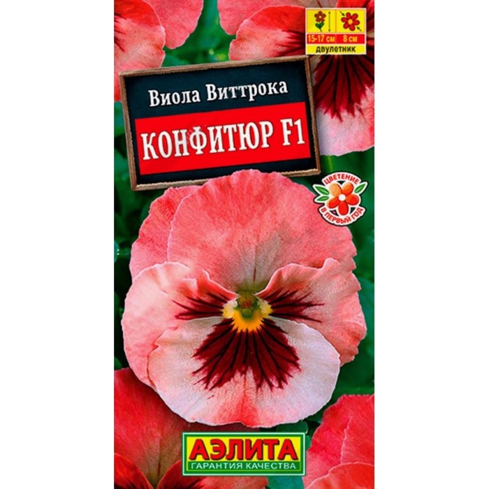 Семена Виола "Конфитюр", F1,