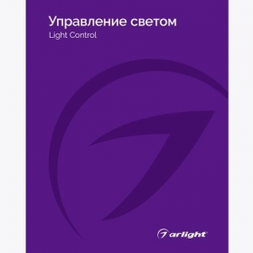 Каталог Управление Светом Arlight 031000(24) / Арлайт