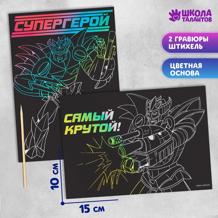 Гравюра детская «Супергерой», полноцветное основание, набор 2 шт, 10 х 15 см