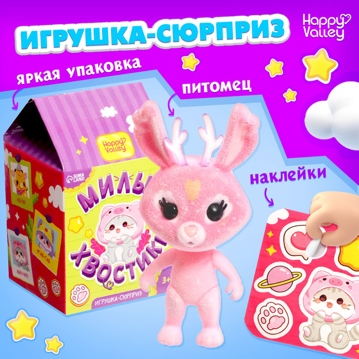 Игрушка-сюрприз «Милые хвостики» с наклейками, МИКС