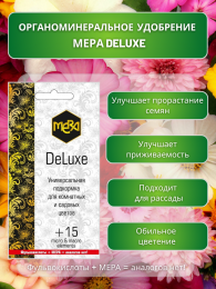 Удобрение универсальное для комнатных и садовых цветов MERA DeLuxe