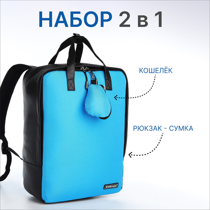 Рюкзак - сумка школьная, Erich Krause, кошелёк из текстиля, искусственной кожи, цвет голубой
