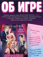 Нескучные фанты 18+