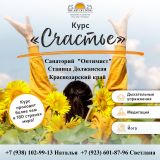 Курс Счастье