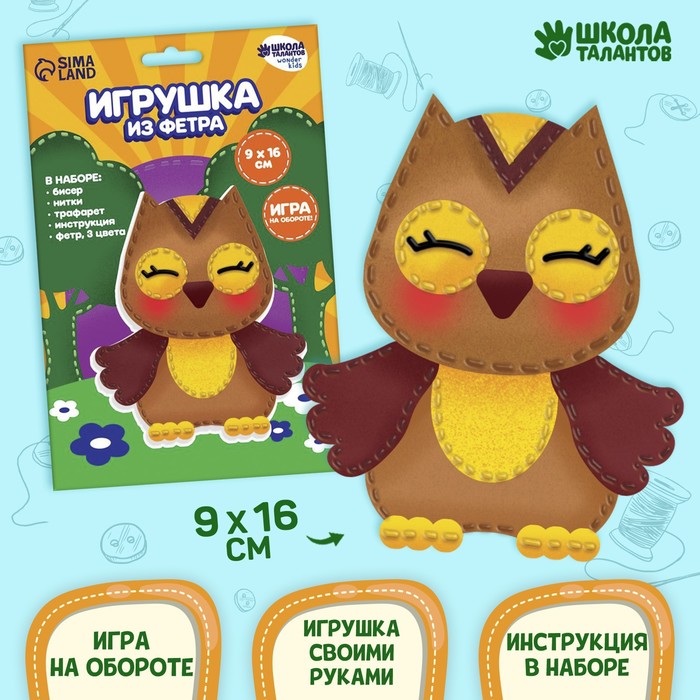 Набор для создания игрушки из фетра «?Мудрая сова»?