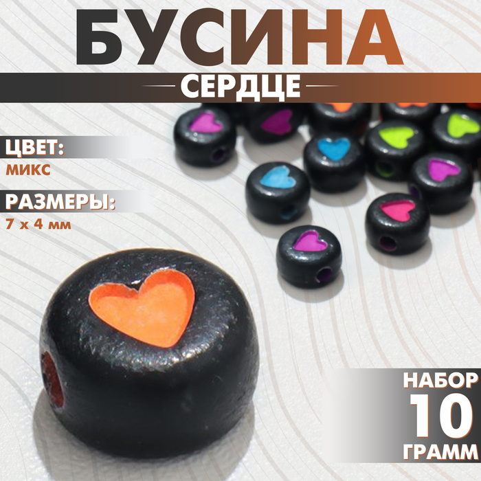 Бусина из акрила «Сердце», 7?4 мм, (набор 10 г), цвет МИКС