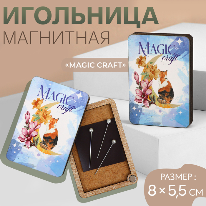 Игольница магнитная «Magic craft», 8 ? 5,5 см, цвет голубой