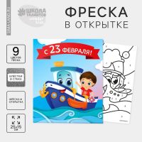 Фреска в открытке «С 23 февраля!»