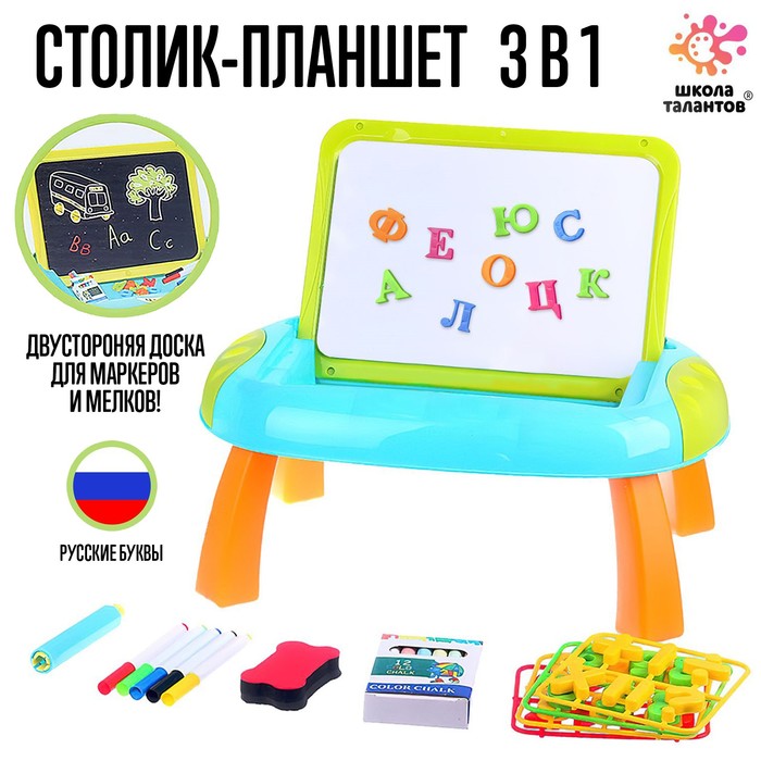 Игровой набор «Столик-планшет» 3 в 1