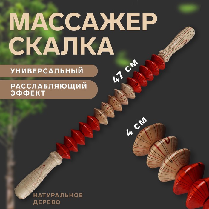 Массажёр «Скалка», универсальный, 47 ? 4 см, деревянный