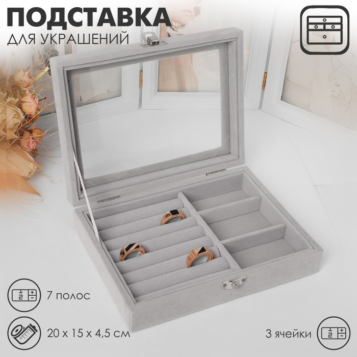 Подставка для украшений «Шкатулка» , 7 полос, 3 ячейки, 20?15?4,5, цвет серый