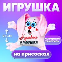 «Красивые не тонируются», заяц, на присосках