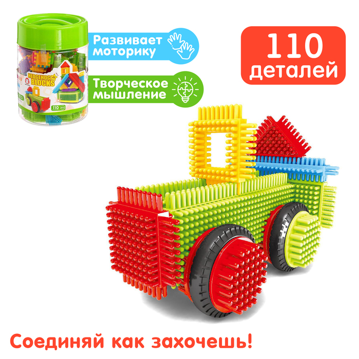 Конструктор игольчатый MINI BRISTLES, 110 деталей