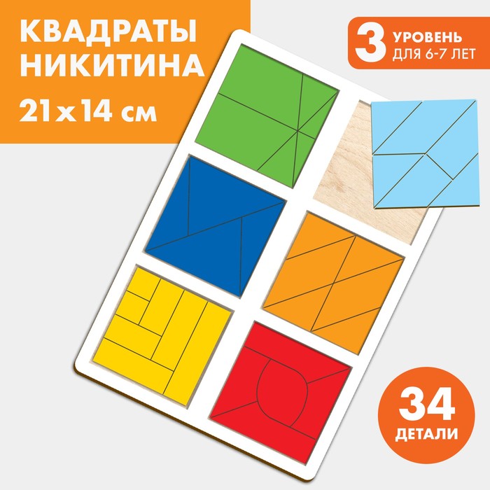 Квадраты Никитина 3 уровень, 6 квадратов