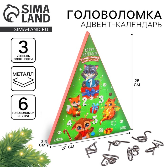 Головоломка металлическая «Адвент-календарь» праздник в лесу