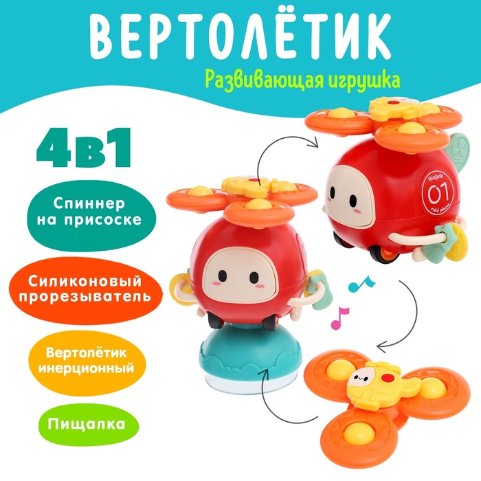 Развивающая игрушка детская «Вертолётик»