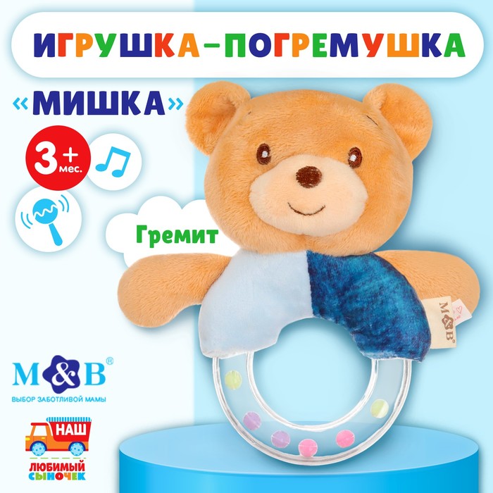 Мягкая погремушка «Мишка», Mum&Baby