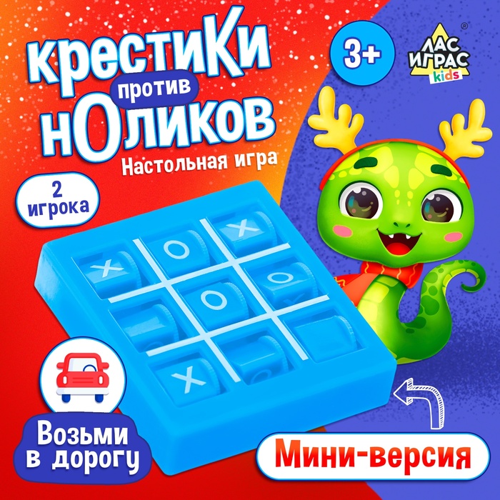 Настольная игра «Крестики против ноликов», 2 игрока, 3+, МИКС