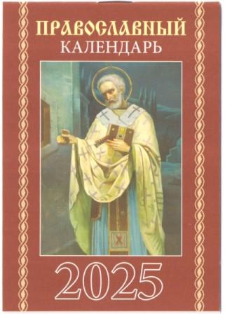 Календарь карманный на скрепке на 2025 год. Православный