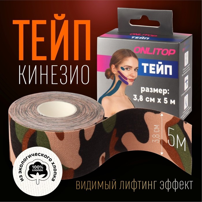 Кинезио - тейп, 3,8 см ? 5 м, цвет камуфляж