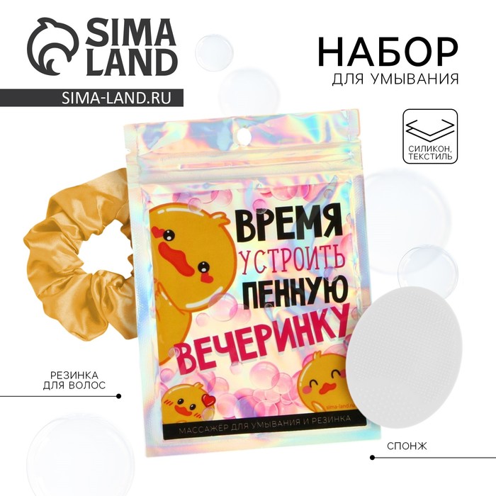 Массажер для лица, спонж для умывания «Время устроить вечеринку», 10.5 х 15 см