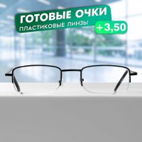 Готовые очки GA0515 (Цвет: C2 металлик; диоптрия: + 3,5; тонировка: Нет)