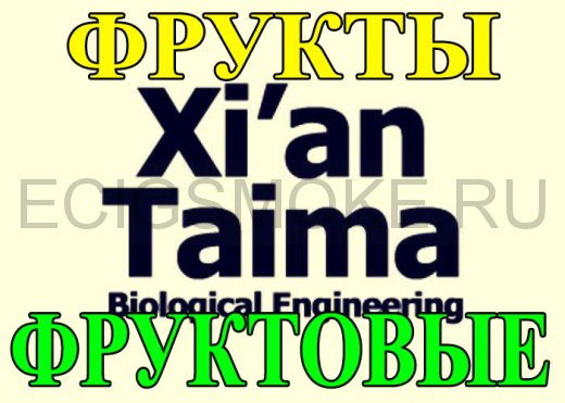 Ароматизаторы Фруктовые Xian Taima 10 мл; 100 мл.