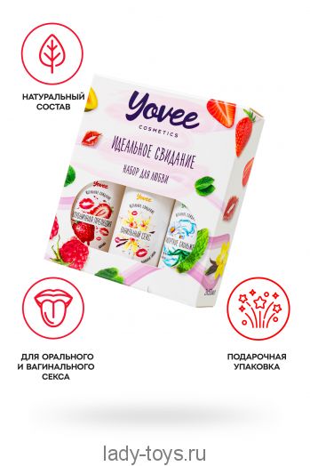 Набор гелей-смазок Yovee для любви (721004+721012+721054), вкус (клубн+ваниль) + увл (алоэ), 3х50 мл