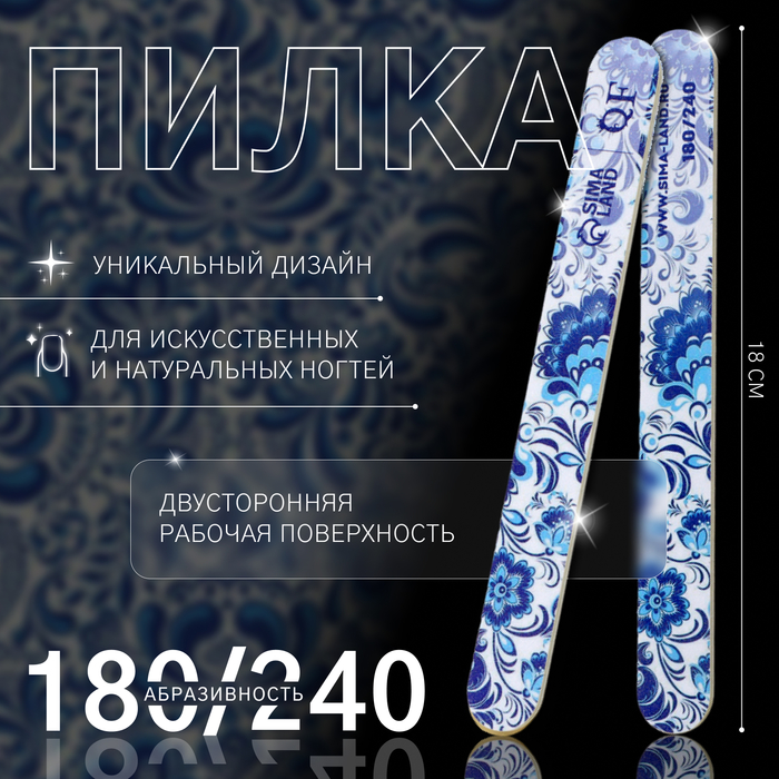 Пилка - наждак «Гжель», абразивность 180/240, 18 см