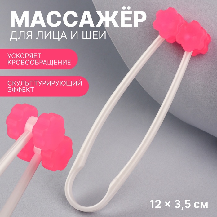 Массажёр для лица, 12 ? 3,5 см, 2 ролика, цвет розовый