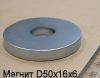 Неодимовый магнит кольцо D50xd16x6 N45(Zn)