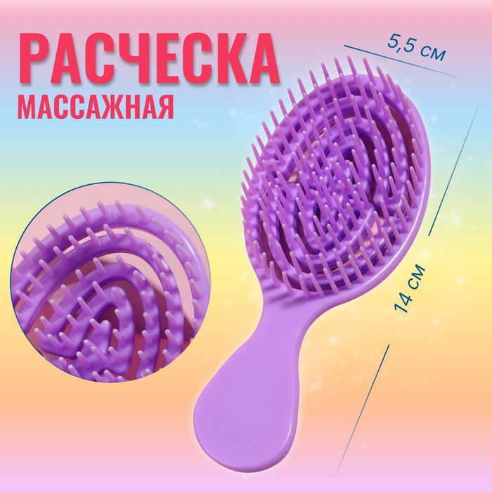 Расчёска - мини массажная, 5,5 ? 14 см, цвет фиолетовый