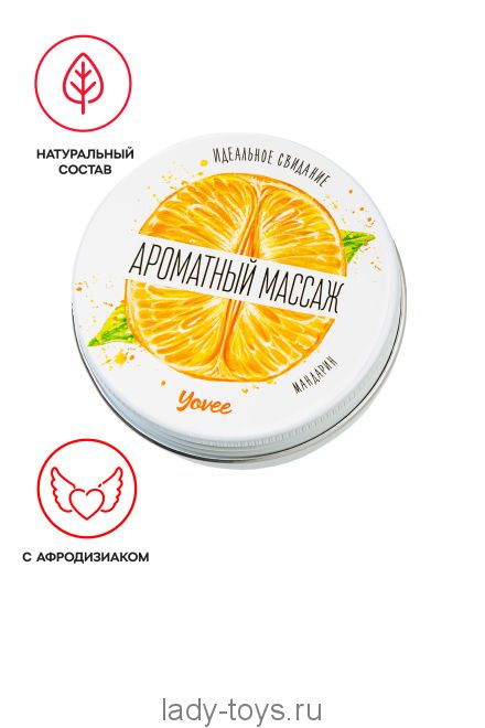 Массажная свеча Yovee «Ароматный массаж», с афродизиаком, мандарин, 30 мл