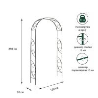 Арка садовая, разборная, 250 ? 120 ? 30 см, металл, зелёная, «Узор-1»