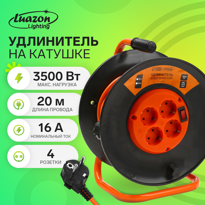 Удлинитель на катушке Luazon Lighting ЕСО, 4 розетки, 20 м, 16 А, ПВС 3х1.5 мм2, с з/к, IP 20, термовыключатель