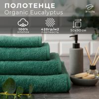 Полотенце махровое "Этель" Organic Eucalyptus 50х90 см, 100% хлопок, 420гр/м2