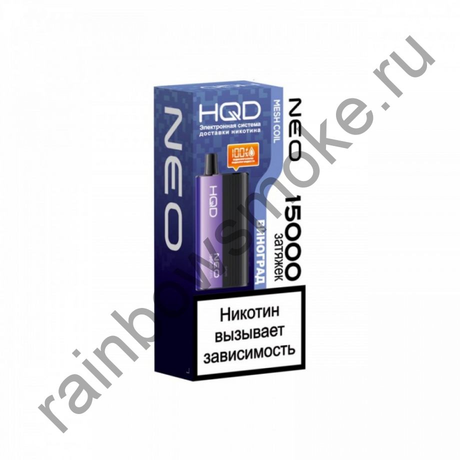 Электронная сигарета HQD NEO 15000 - Виноград