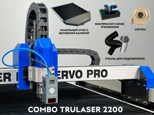 Combo TRULASER 2200